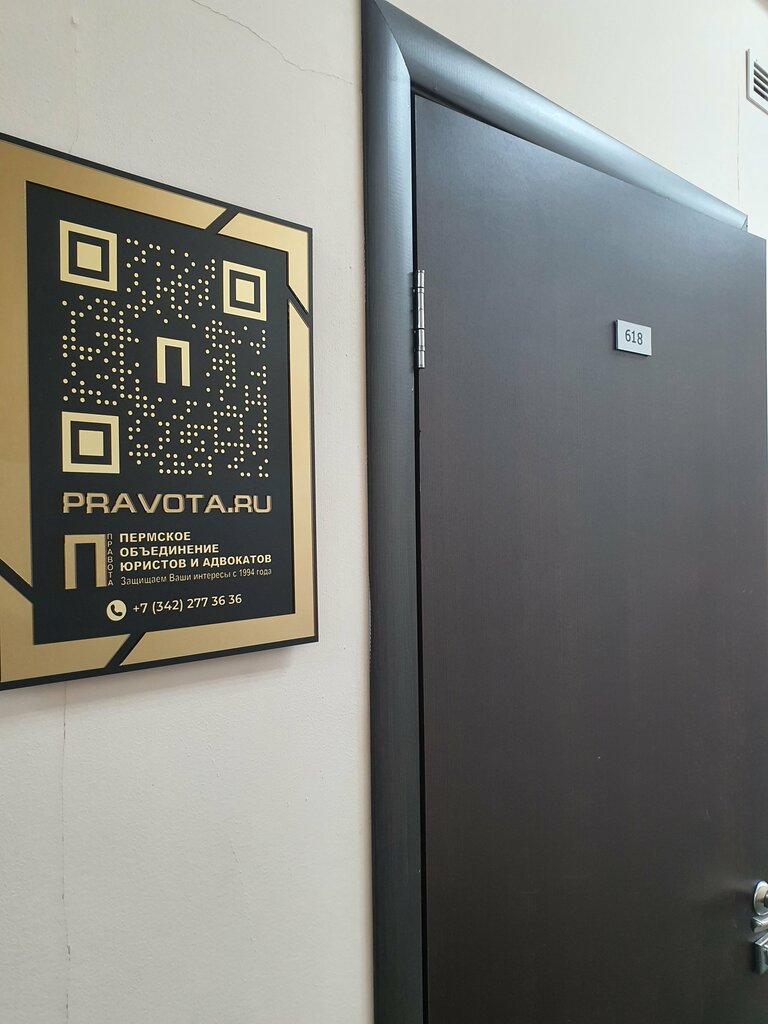 Attorney Pravota, Perm, photo