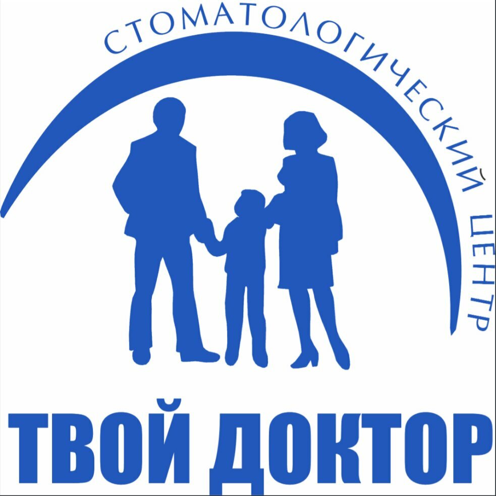 Твой доктор