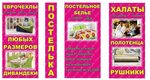 Постелька-Еврочехлы (Korolyova Avenue, 22/30), bedding shop