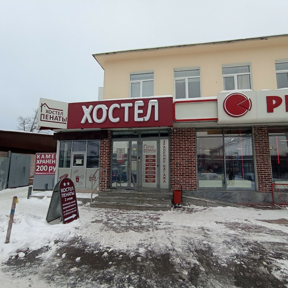 Фото Пенаты