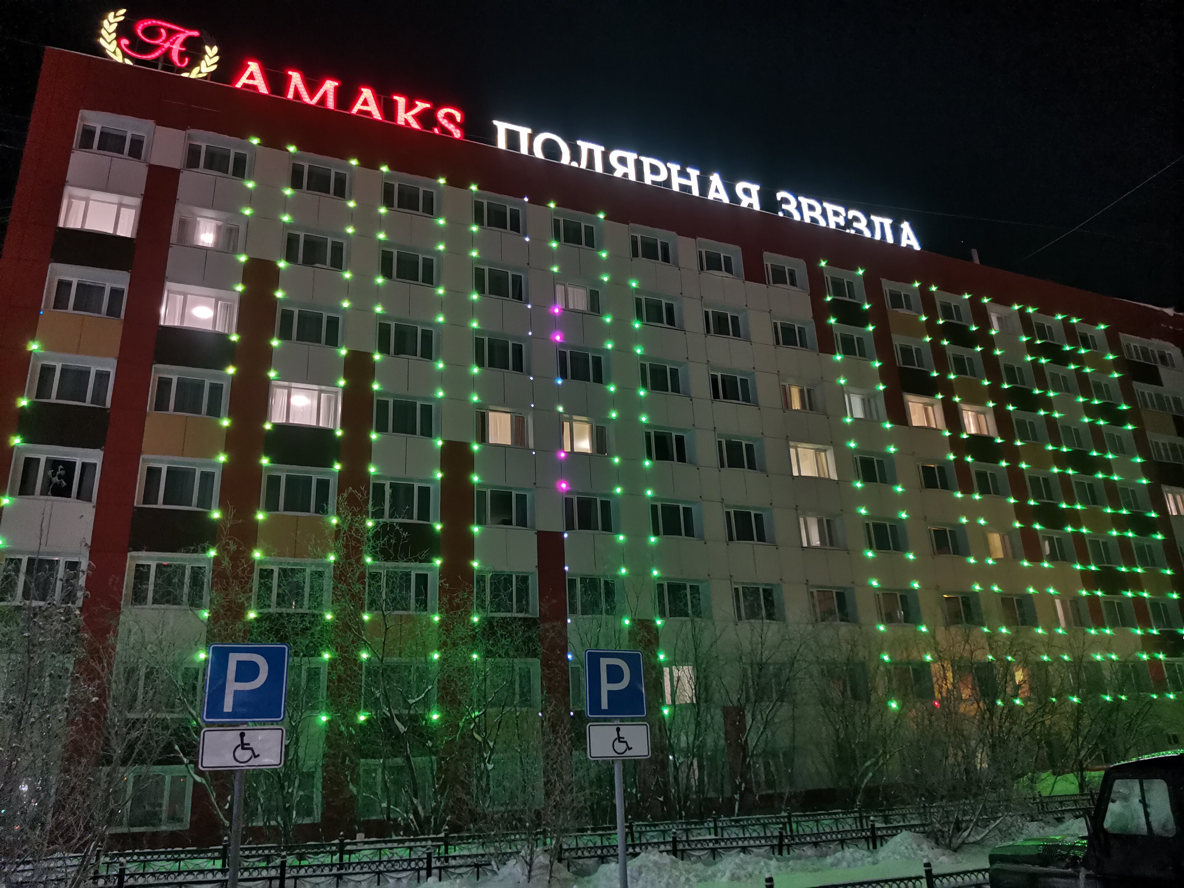 Фото Амакс Полярная Звезда