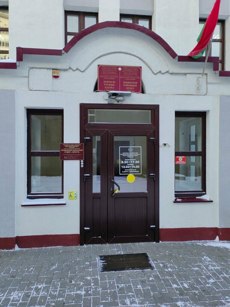 Social service Fond Sotsialnoy Zashchity Naseleniya Leninsky Rayonny otdel g. Bresta, Brest, photo