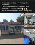 Додо-шаурма (Chelyabinskaya ulitsa, 5) ، وجبات سريعة