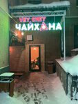 Vey Chey Халяль (Страстной бул., 4, стр. 4, Москва), кафе в Москве