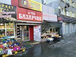 Базарчик (prospekt Stroiteley, 14А) ، محل بقالة