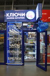 Yuona (Savvino Microdistrict, Prigorodnaya ulitsa, с90) ، تصنيع وإصلاح المفاتيح