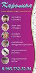 Каролина (Sovetskaya ulitsa, 2) ، صالون تجميل