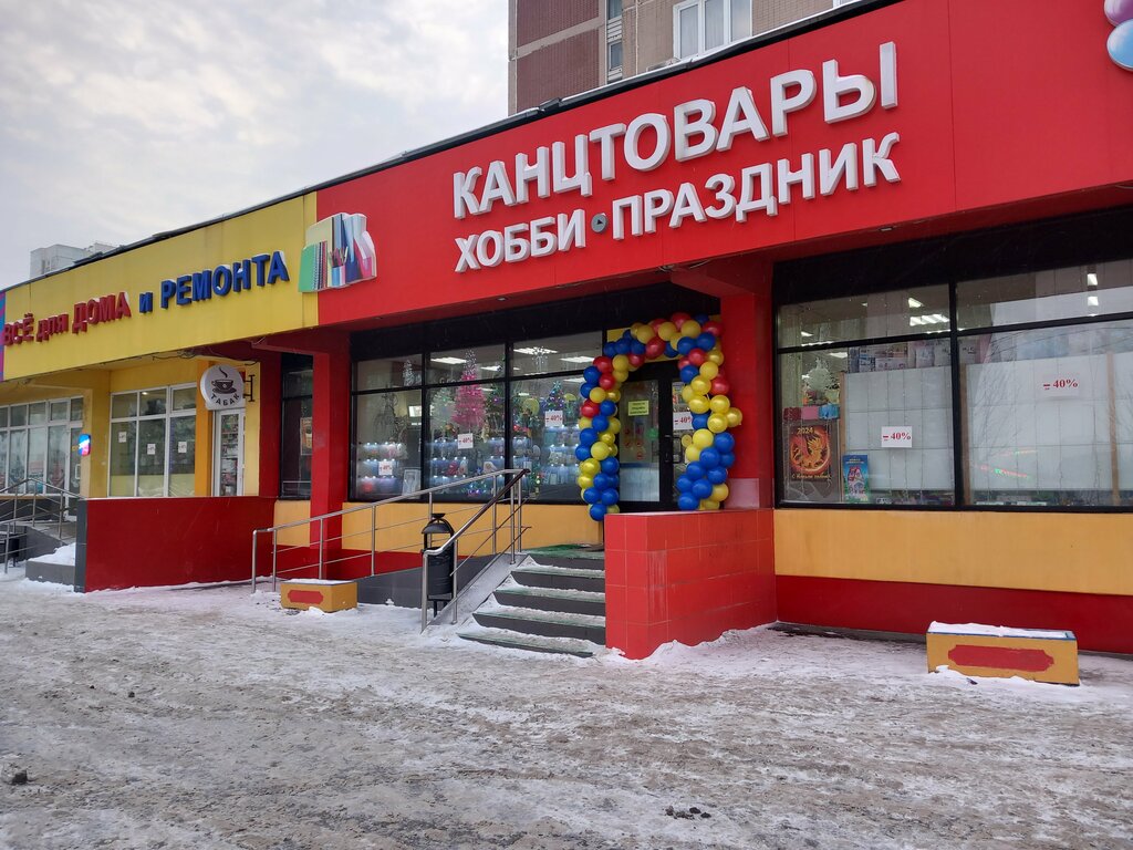 Магазин хозтоваров и бытовой химии Все для дома и ремонта, Москва, фото