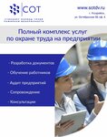 Стандарт охраны труда (Октябрьская ул., 58), безопасность труда в Уссурийске