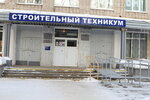 Avtonomnoye obrazovatelnoye uchrezhdeniye Udmurtskoy Respubliki Stroitelny tekhnikum (Bummashevskaya Street, 15) ، كلية تقنية