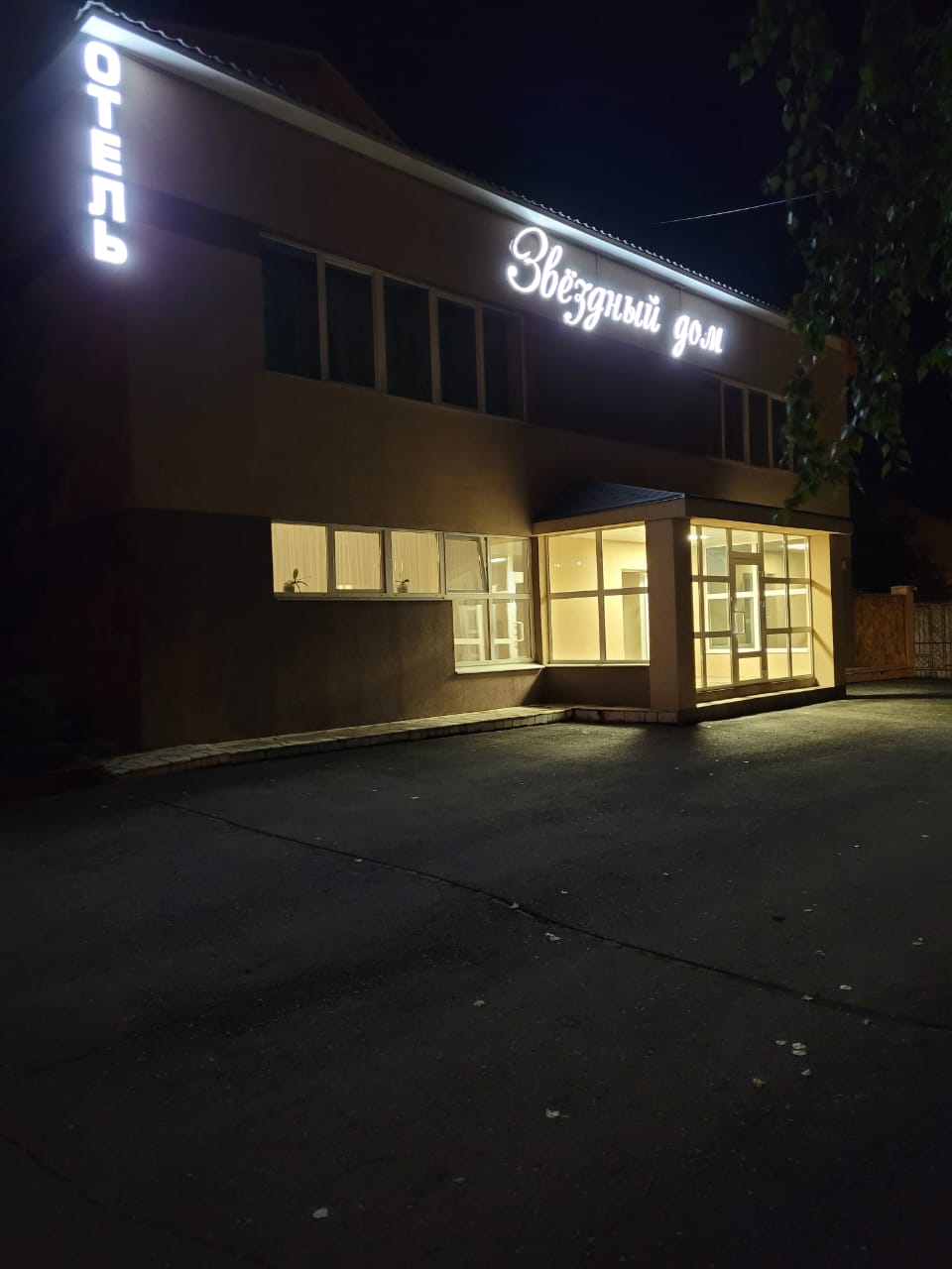 Фото Звёздный дом