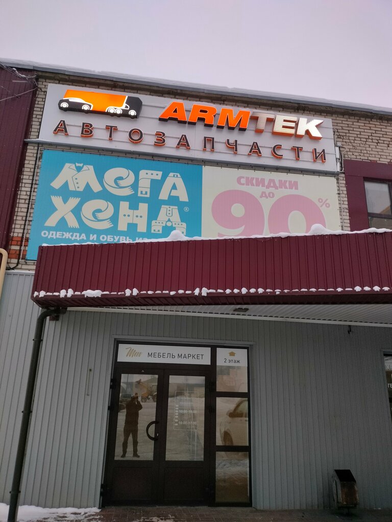 Auto parts and auto goods store Armtek, Pskov, photo