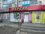 Aprel' (Qurmangazy Street, 163), tienda de artículos para el hogar y productos químicos domésticos