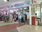 Афродита (Yulius Fuchik Street, 90), clothing store