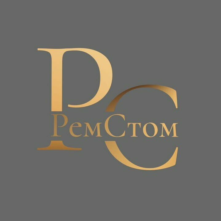 РемСтом