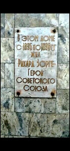 Former home of Hero of the Soviet Union Richard Sorge (Ismail Bek Gutgashinly Street, 255) ، معلم جذب سياحي