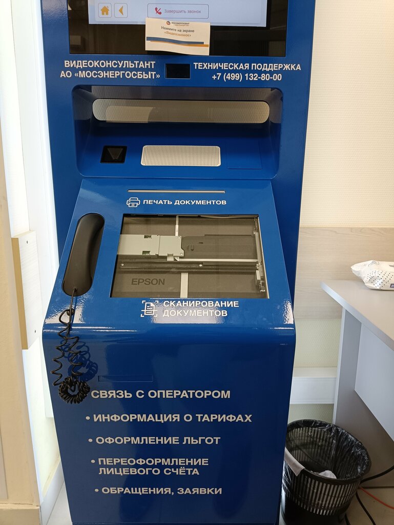 Energy supply Mosenergosbyt, Moscow, photo