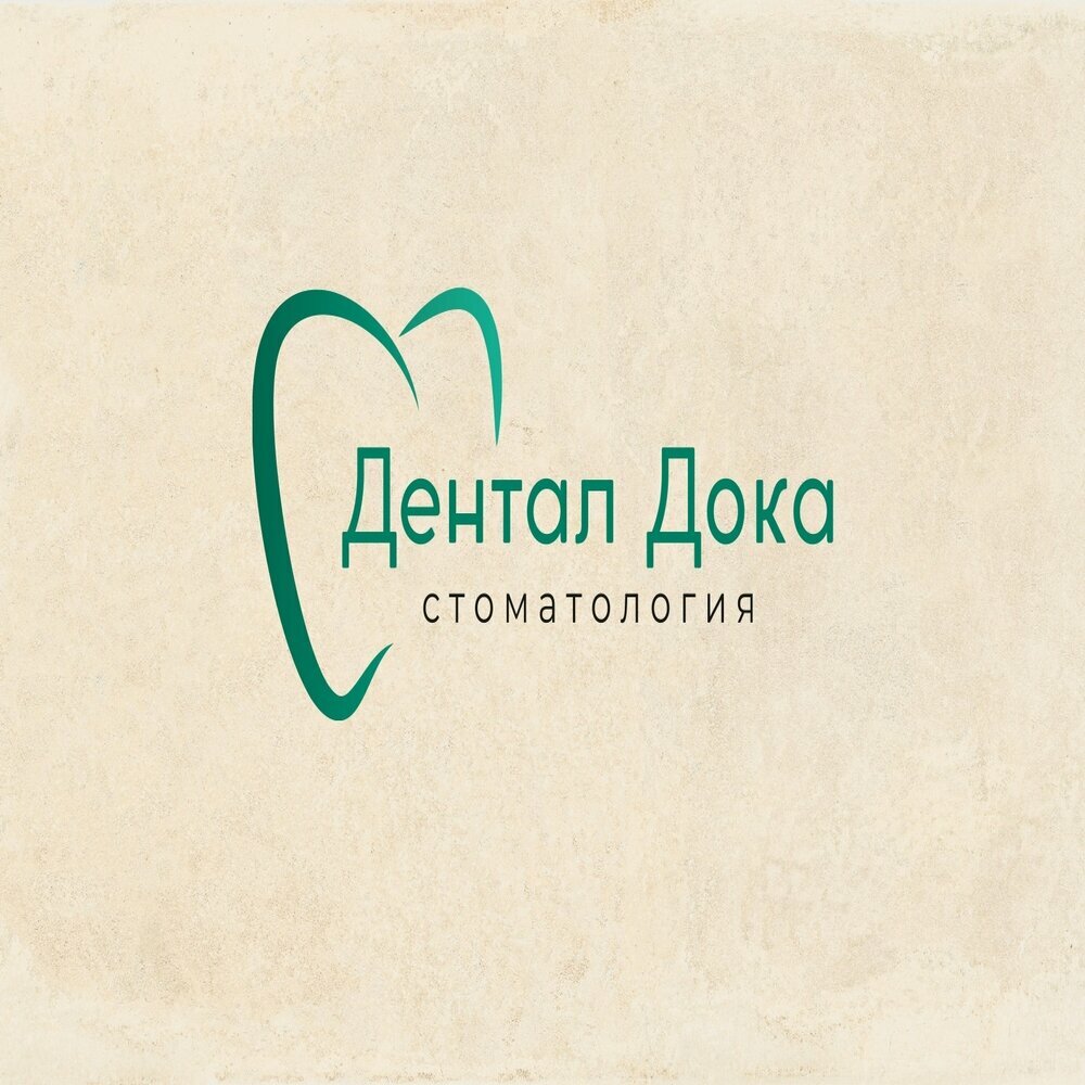 Дентал Дока
