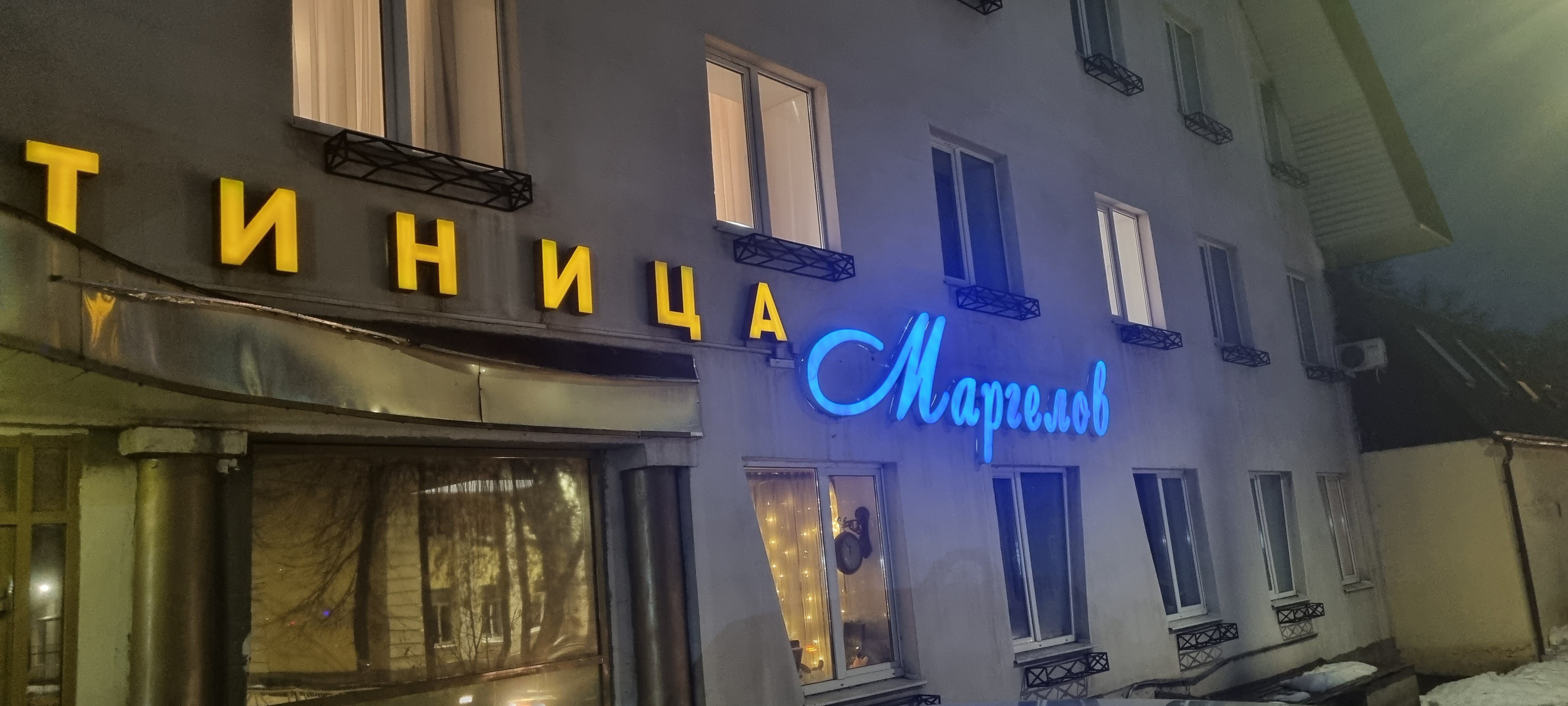 Фото Маргелов