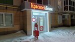 Krasnoe&Beloe (13-y mikrorayon, 5) ، محل بقالة