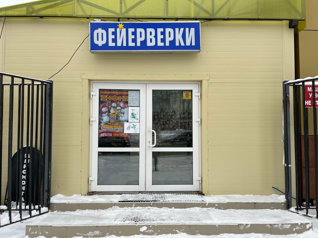 Fireworks and pyrotechnics Firework-Master, Egorievsk, photo