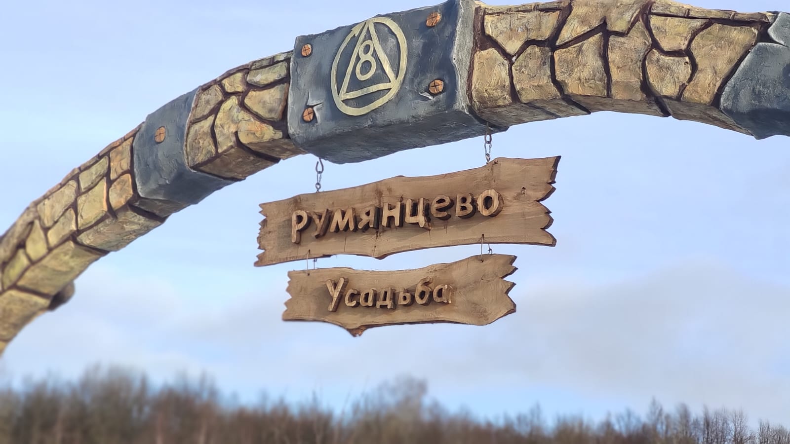 Фото Румянцево