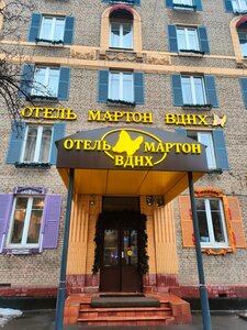 Мартон ВДНХ