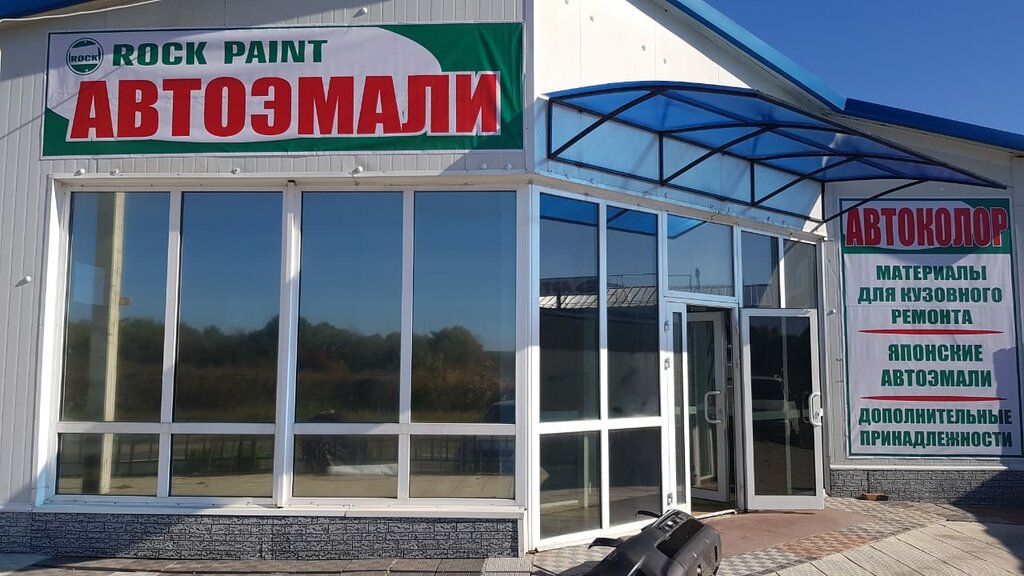 Esmaltes para automóviles, pinturas para automóviles Приморский край, г. Арсеньев, ул. Новикова, 41, , foto