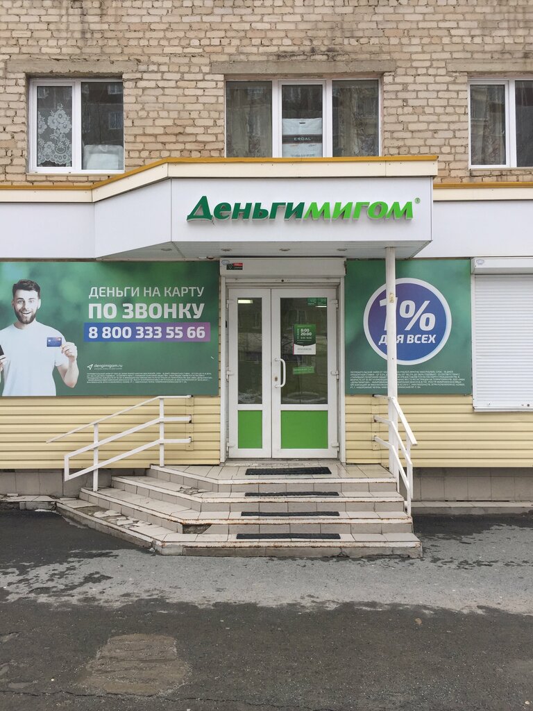 Microfinance institution Dengimigom, Sysert, photo