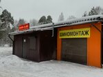 Шиномонтаж (Komsomolskiy prospekt, 38Б) ، تركيب وتصليح الإطارات