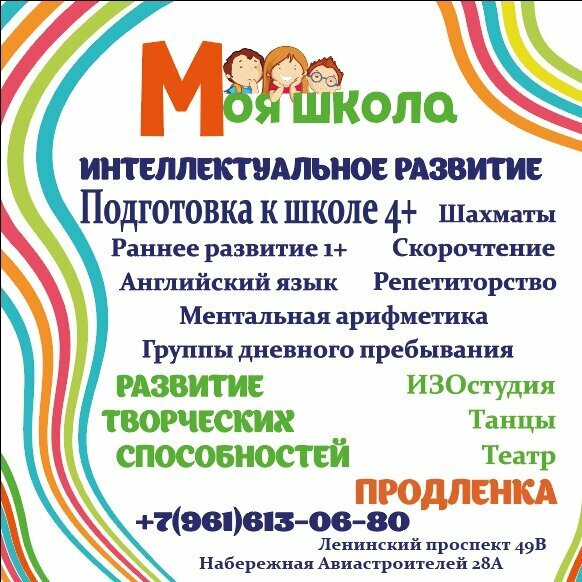 Моя школа ленинский просп 49в фото