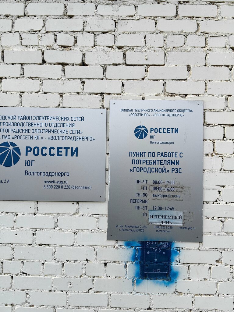 Energy supply Mrsk Yuga Volgogradenergo Po Volgogradskiye elektricheskiye seti gorodskoy res, Volgograd, photo