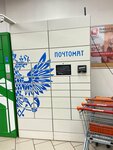 Почта России (Geroyev Rossii Street, 2), parcel automat