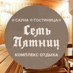 Семь пятниц