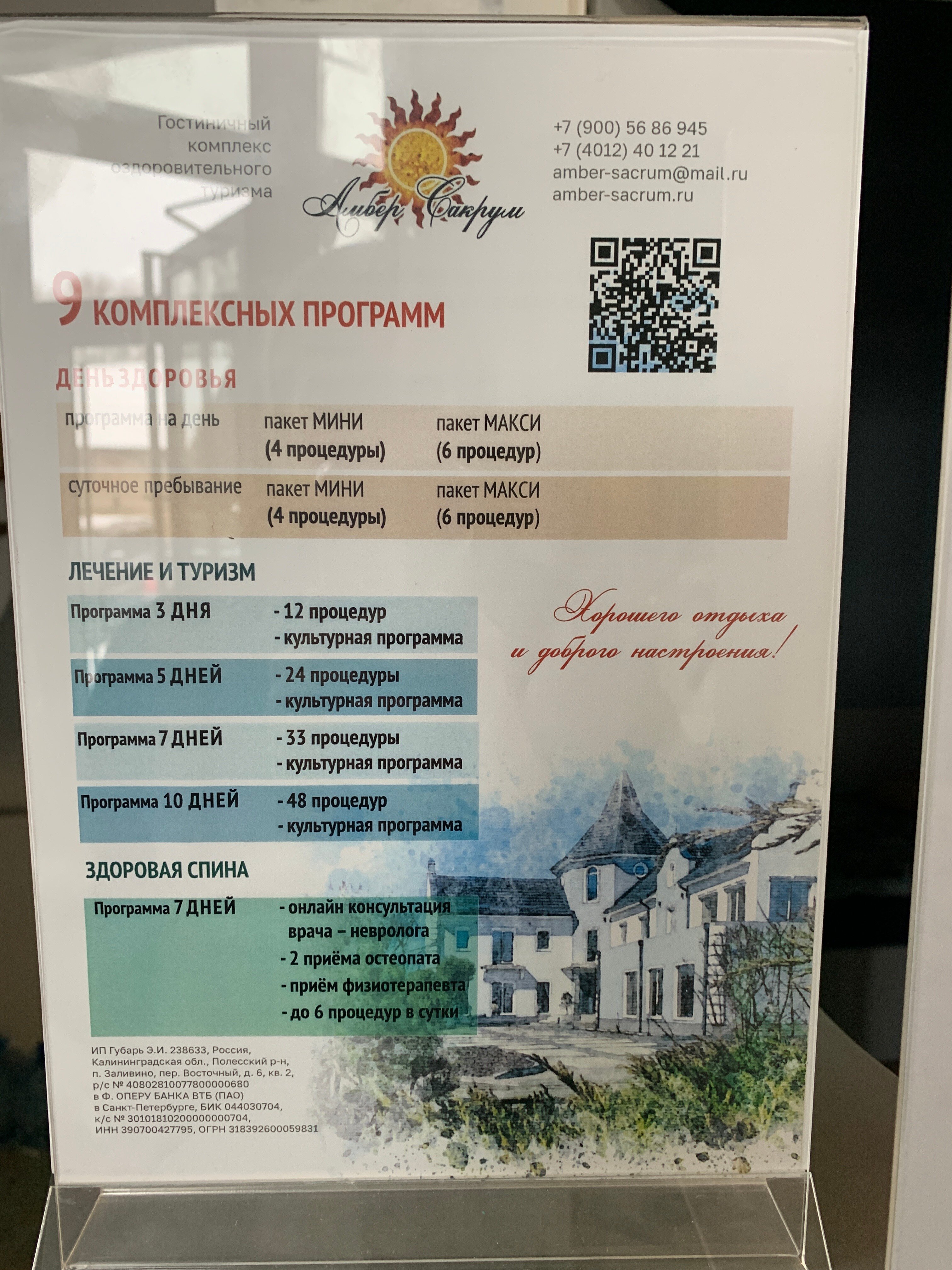 Фото Амбер-Сакрум