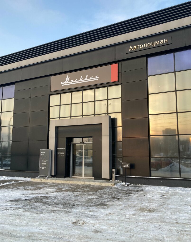 Autolocman Probeg, car market, Пенза, проспект Победы, 53А - Yandex Maps