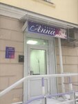 Анна (Strazh Revolyutsii Street, 8/4), beauty salon