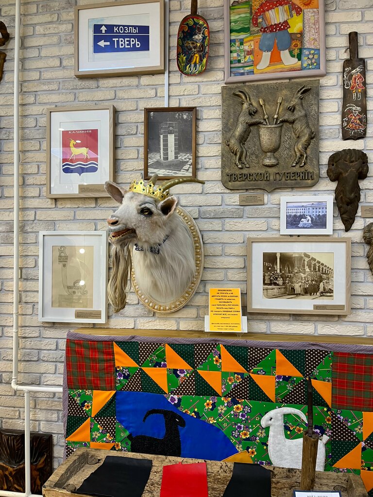 Музей Музей козла, Тверь, фото