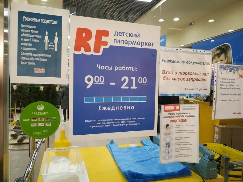 Children's store Rich Family, Barnaul, photo