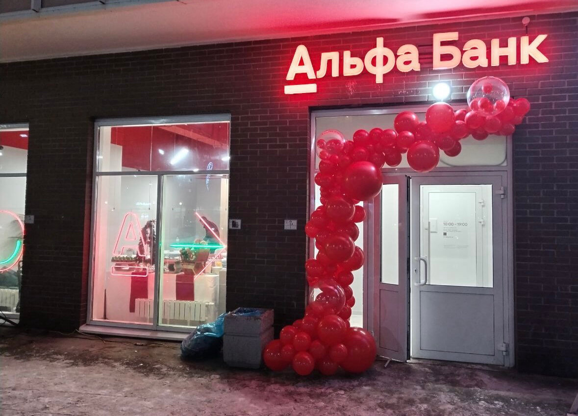 Альфа-Банк, банк, Ленинградский просп., 74, корп. 1, Москва - Яндекс Карты