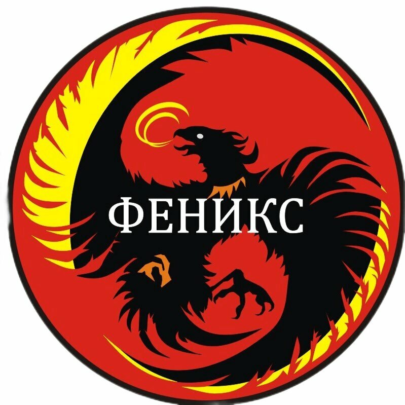 Феникс