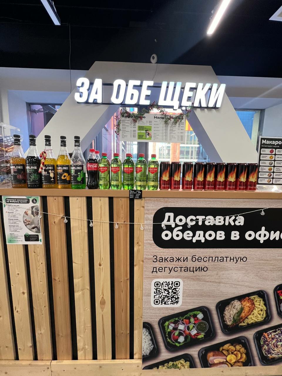 За обе щёки — За обе щёки