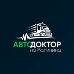 Автодоктор (Kalinina Street, 85с1), repair of trucks