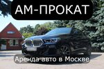 Am Prokat (Altufyevskoye Highway, 2к1), alquiler de coches