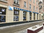 Строительные материалы (Karla Marksa Avenue, 45) ، متجر مستلزمات البناء