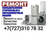 Washing Machine and Dishwasher Repair Workshop (Orbita-2 microdistrict, 6), appliance repair