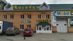 Колобки (selo Sotnikovo, Traktovaya ulitsa, 132), hotel
