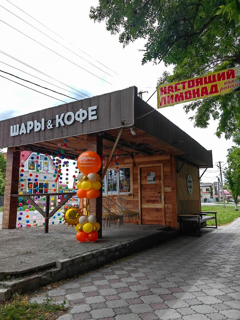 Товары для праздника Шары & кофе, Зеленокумск, фото