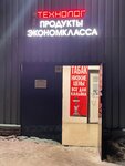 Технолог (gorodskoy posyolok imeni Morozova, ulitsa Khesina, 13А) ، محل بقالة