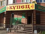 Купец (ulitsa Rylenkova, 57), household goods and chemicals shop